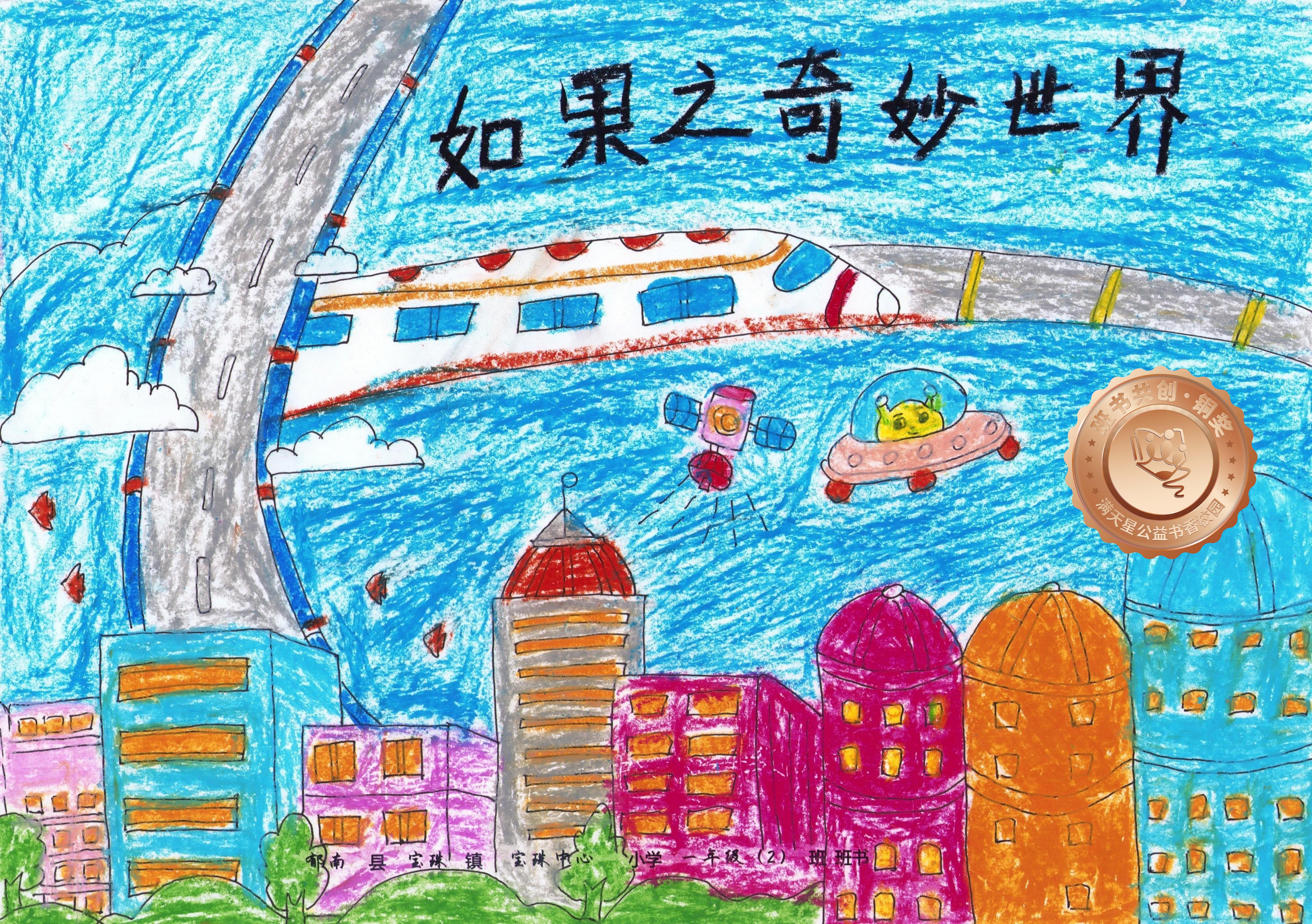 郁南县铜奖 | 《如果之奇妙世界》