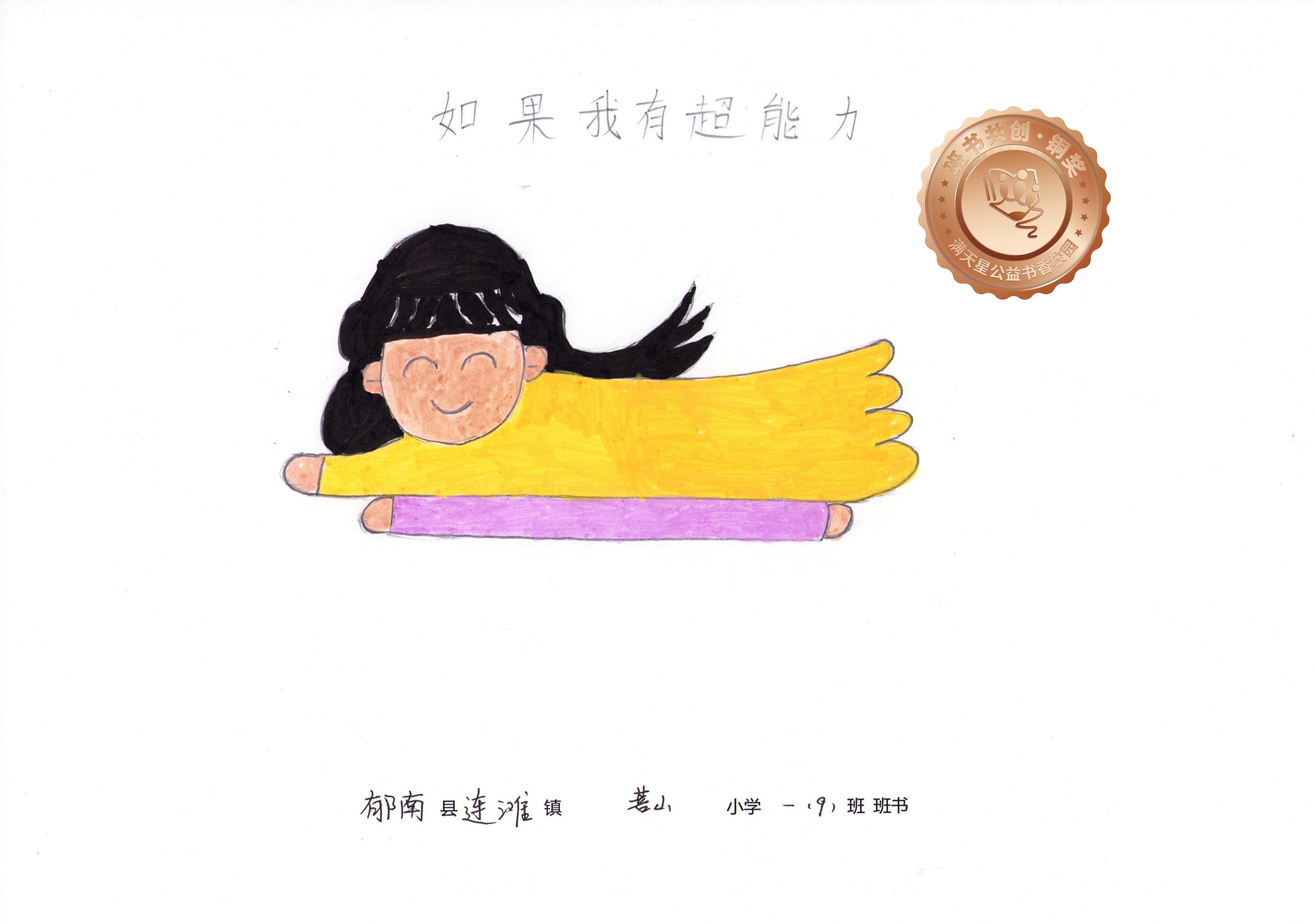 郁南县铜奖 | 《如果我有超能力》