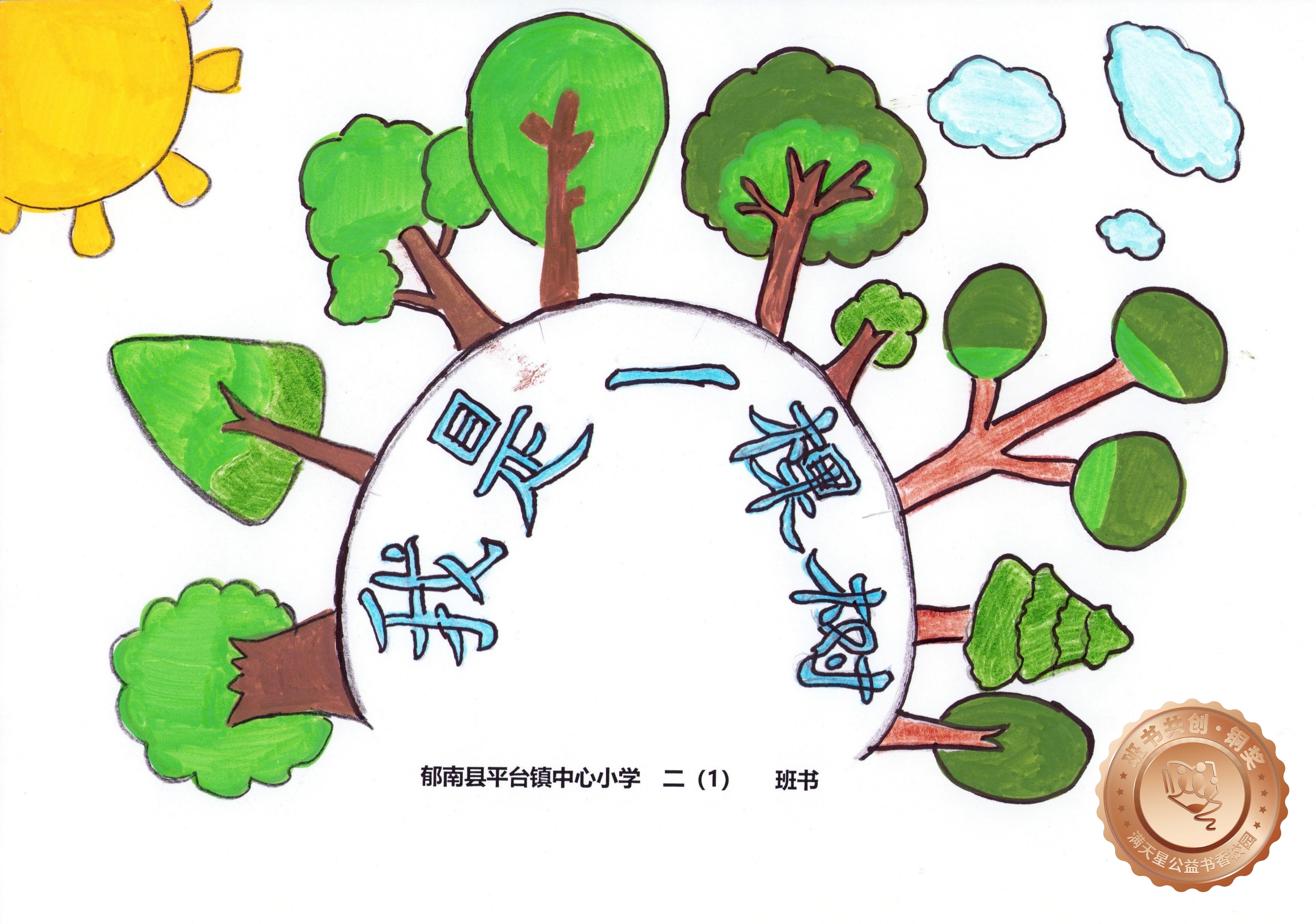 郁南县铜奖 | 《我是一棵树》