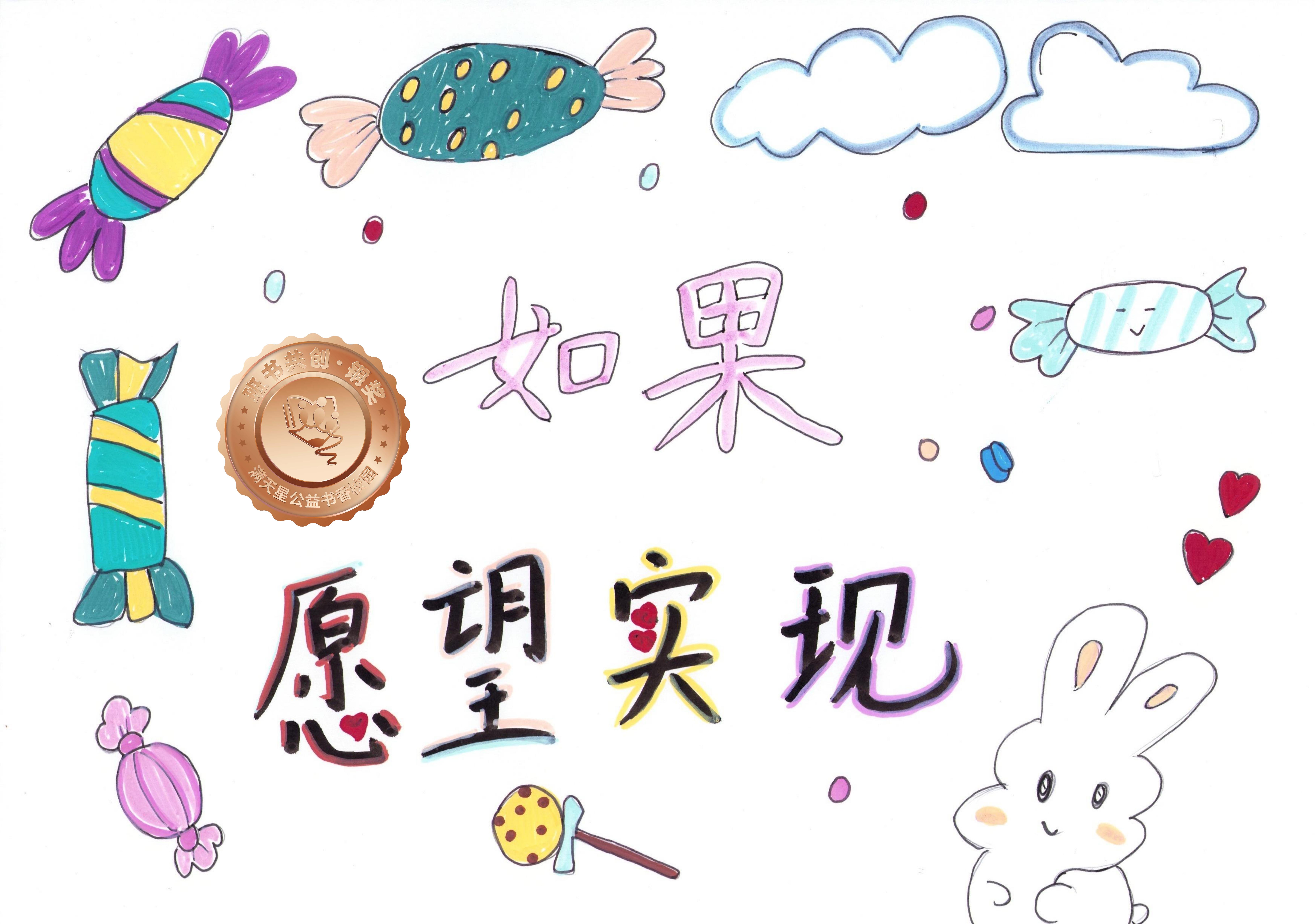 郁南县铜奖 | 《如果愿望实现》