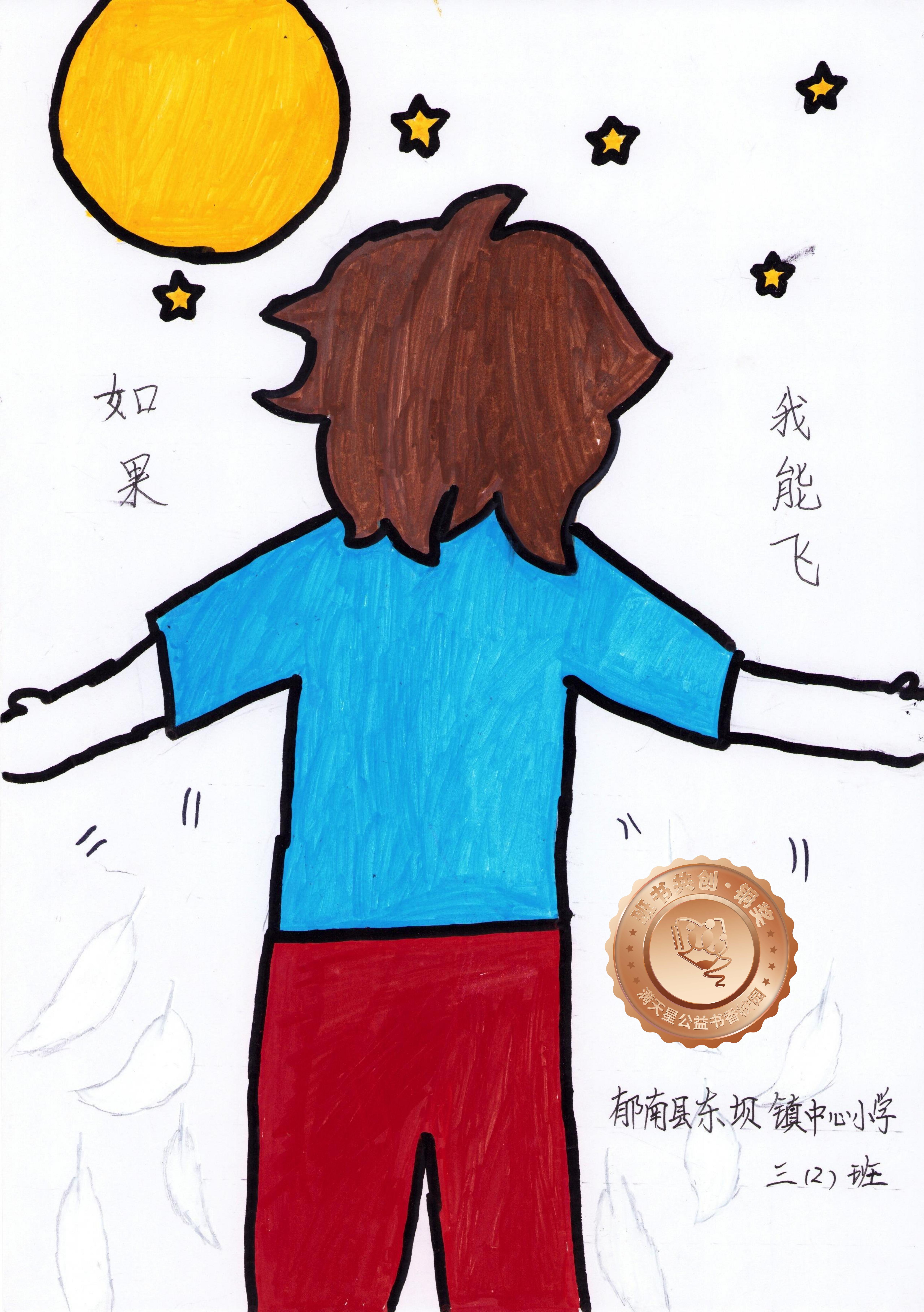 郁南县铜奖 | 《如果我能飞》