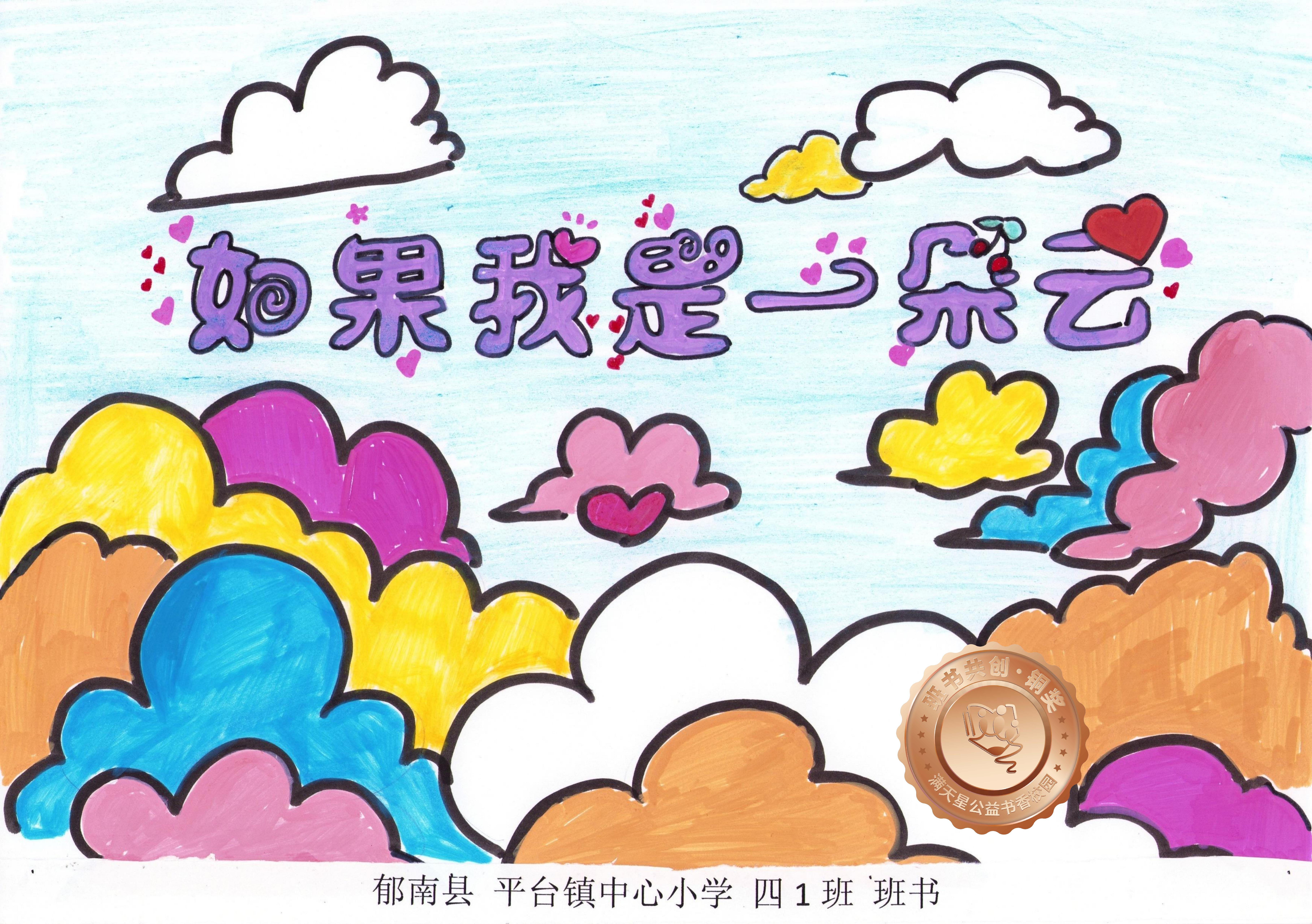 郁南县铜奖 | 《如果我是一朵云》