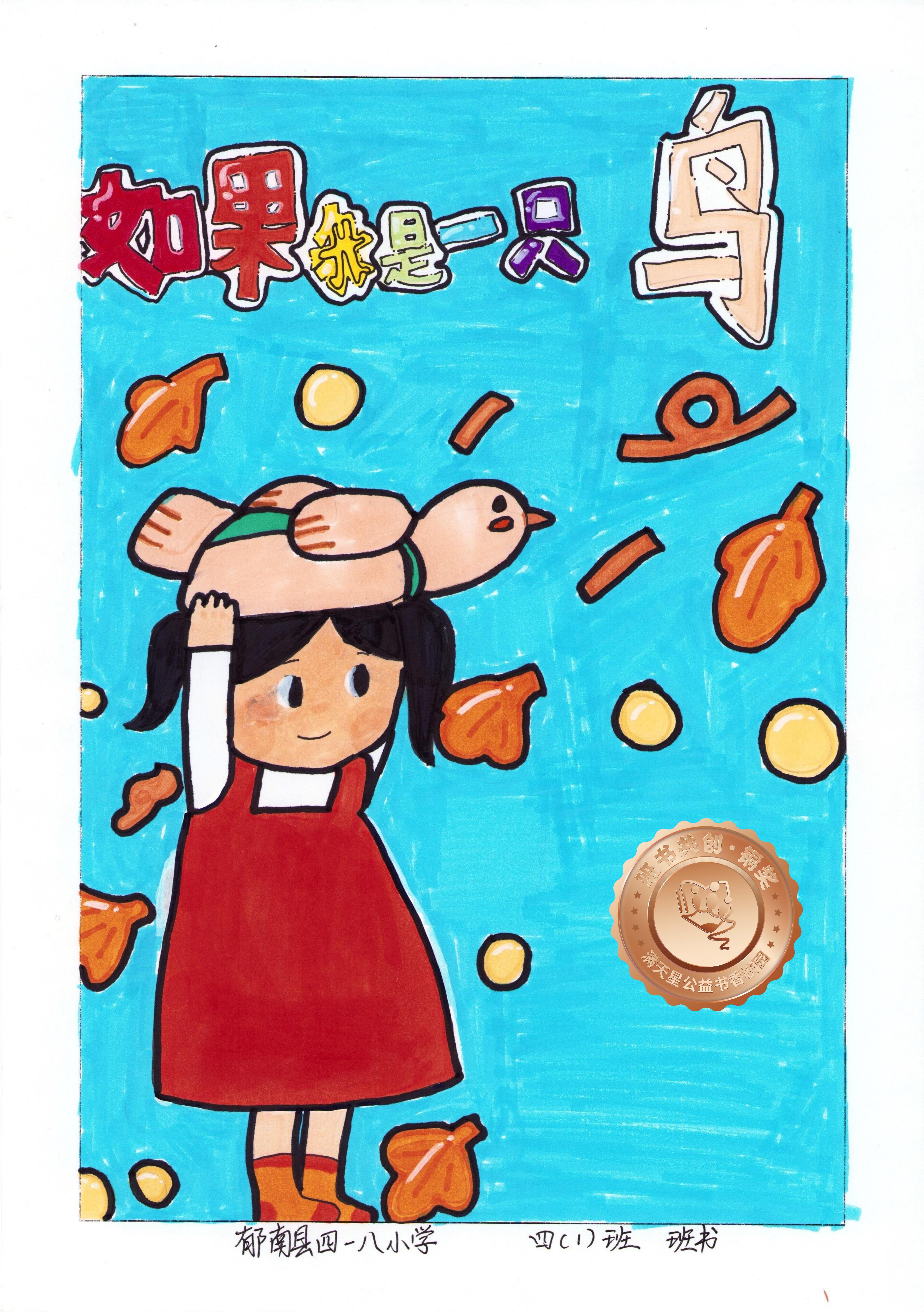 郁南县铜奖 | 《如果我是一只鸟》