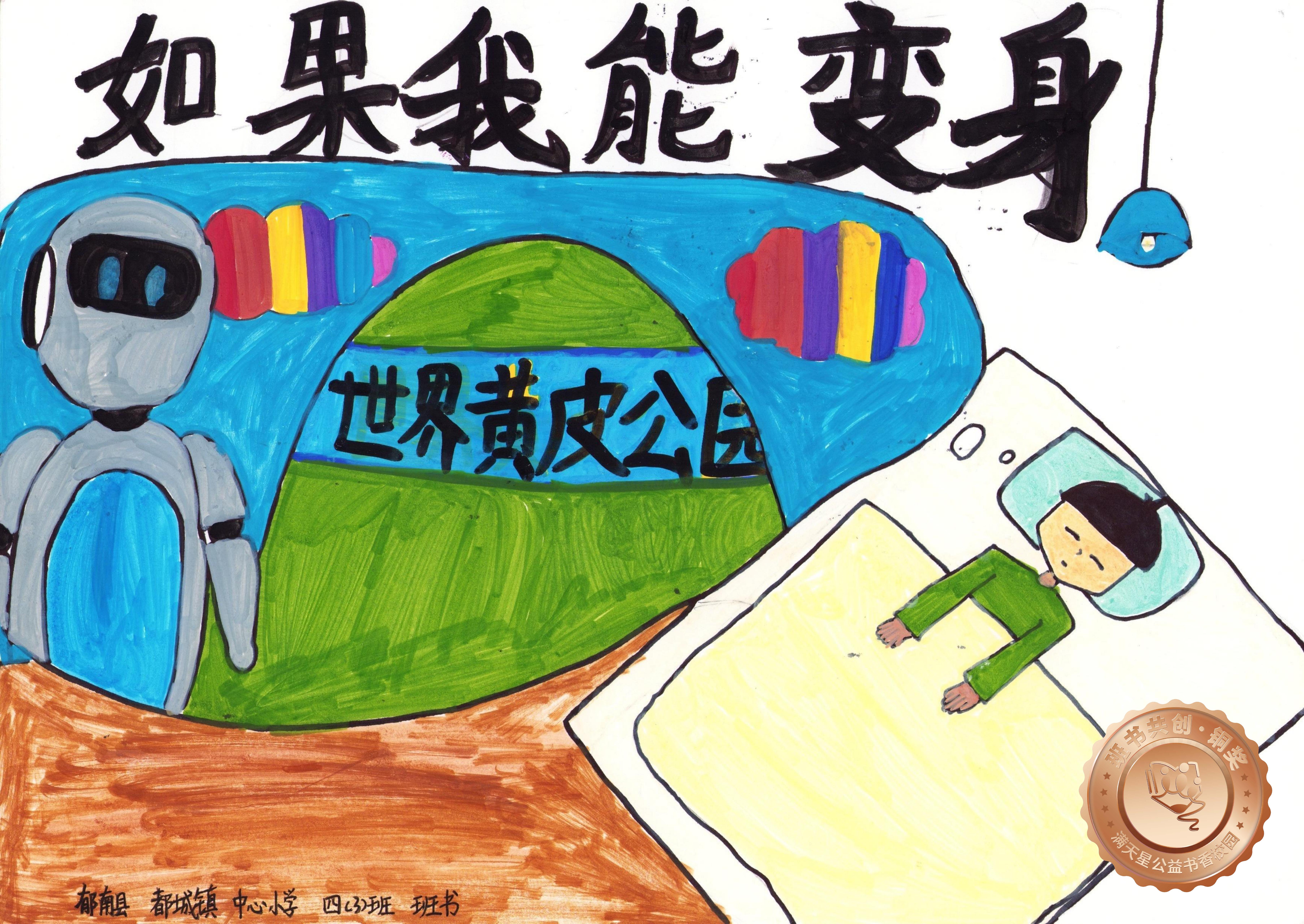 郁南县铜奖 | 《如果我能变身》