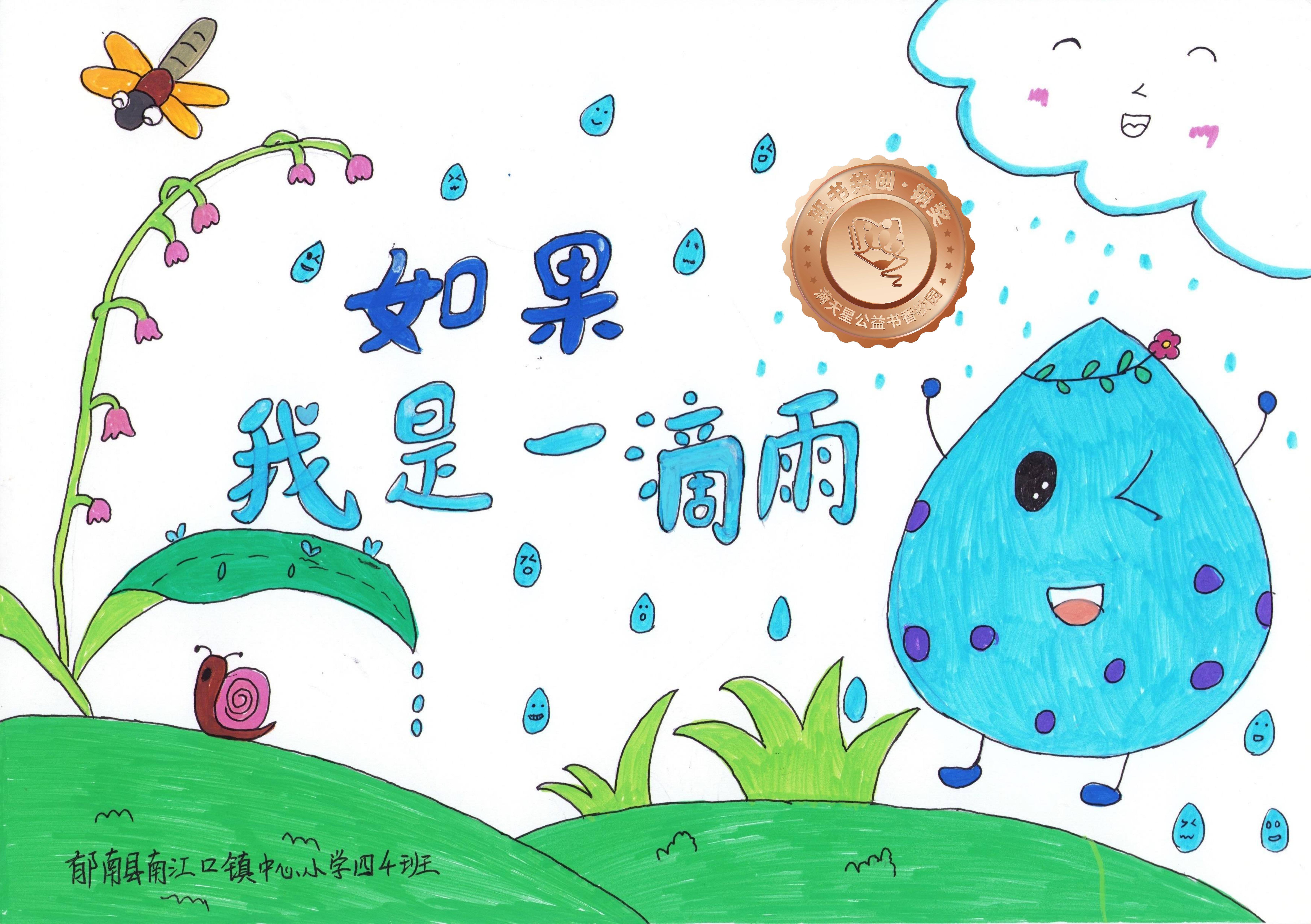 郁南县铜奖 | 《如果我是一滴雨》