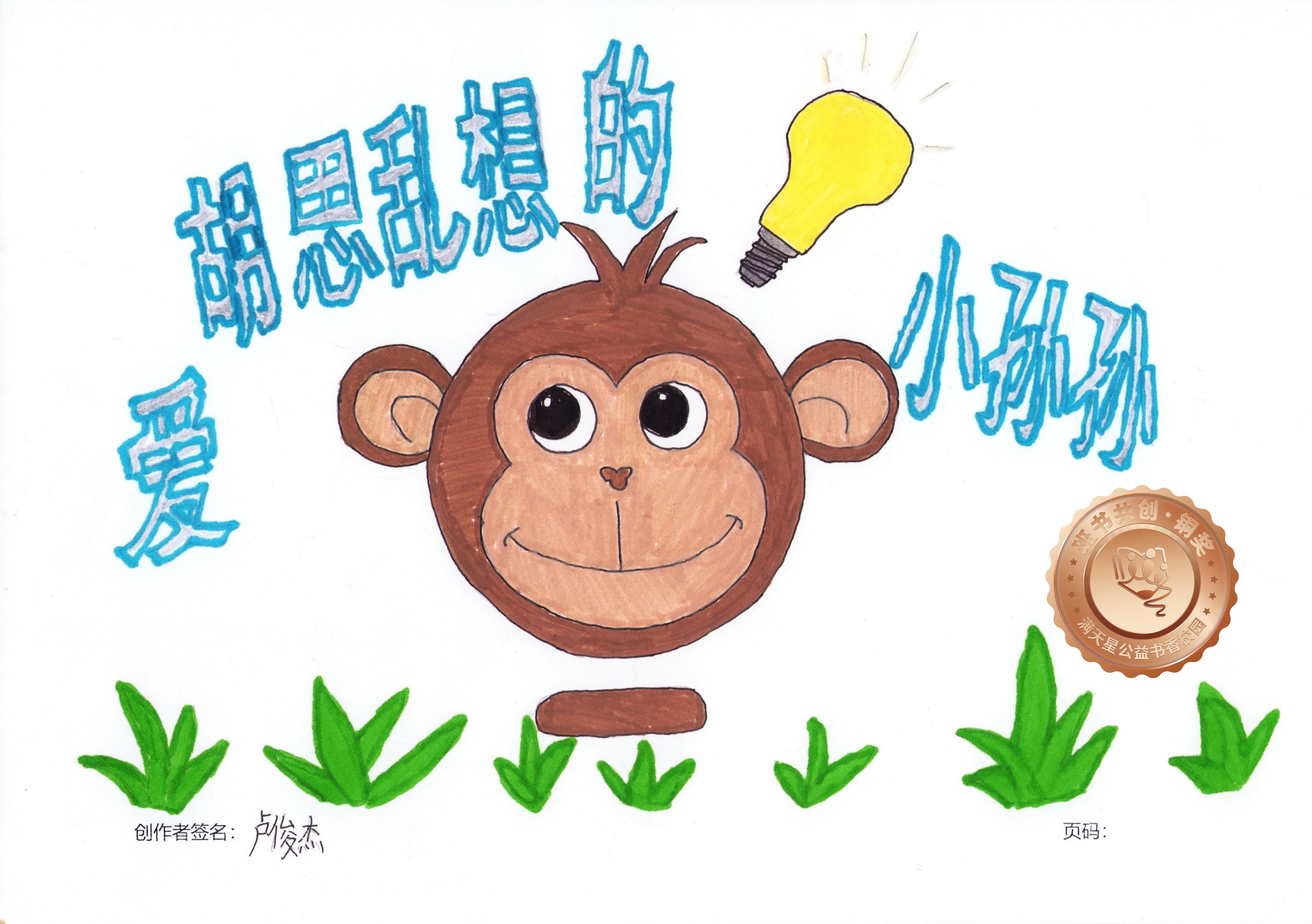 郁南县铜奖 | 《爱胡思乱想的小孙孙》