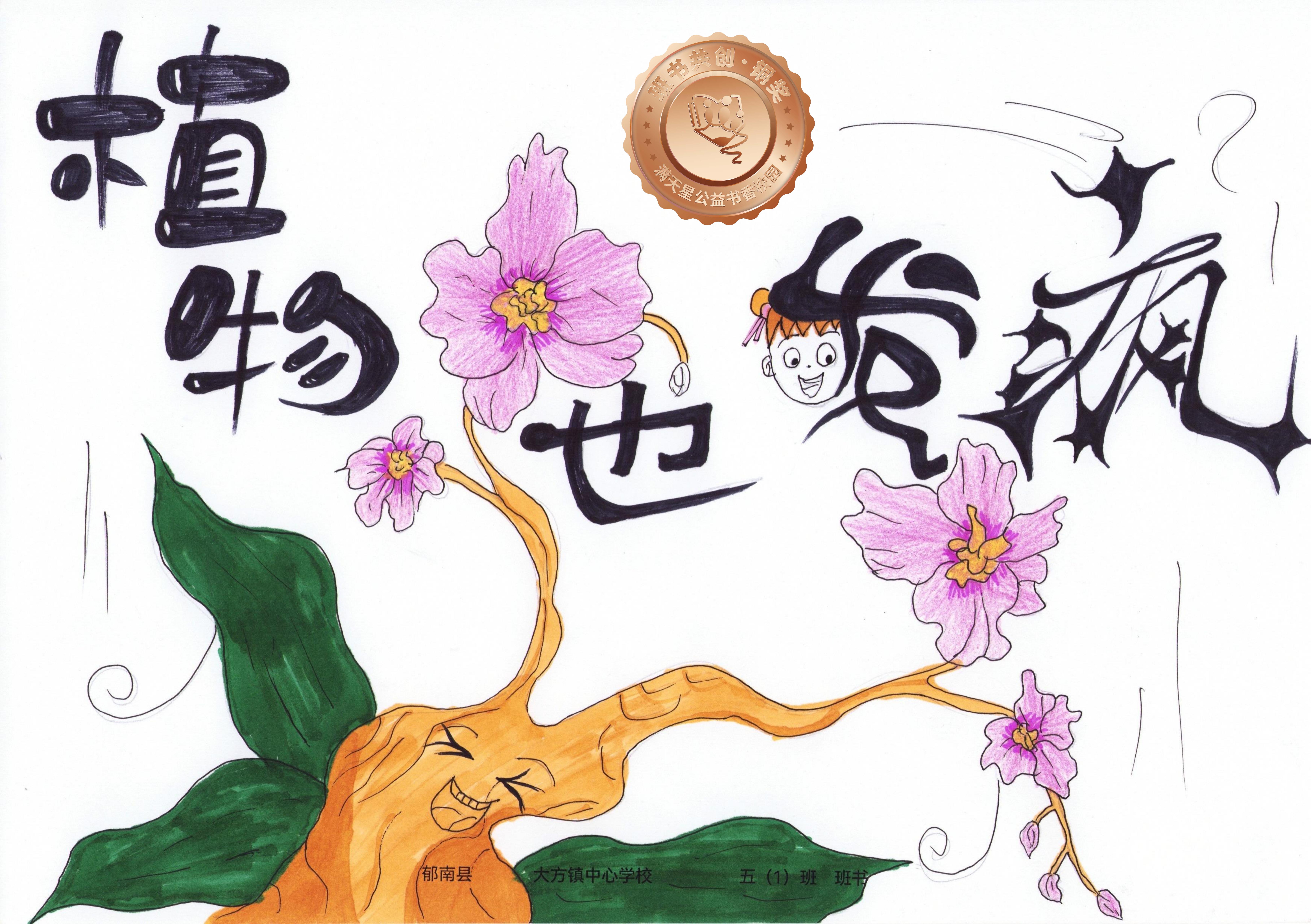 郁南县铜奖 | 《植物也发疯》