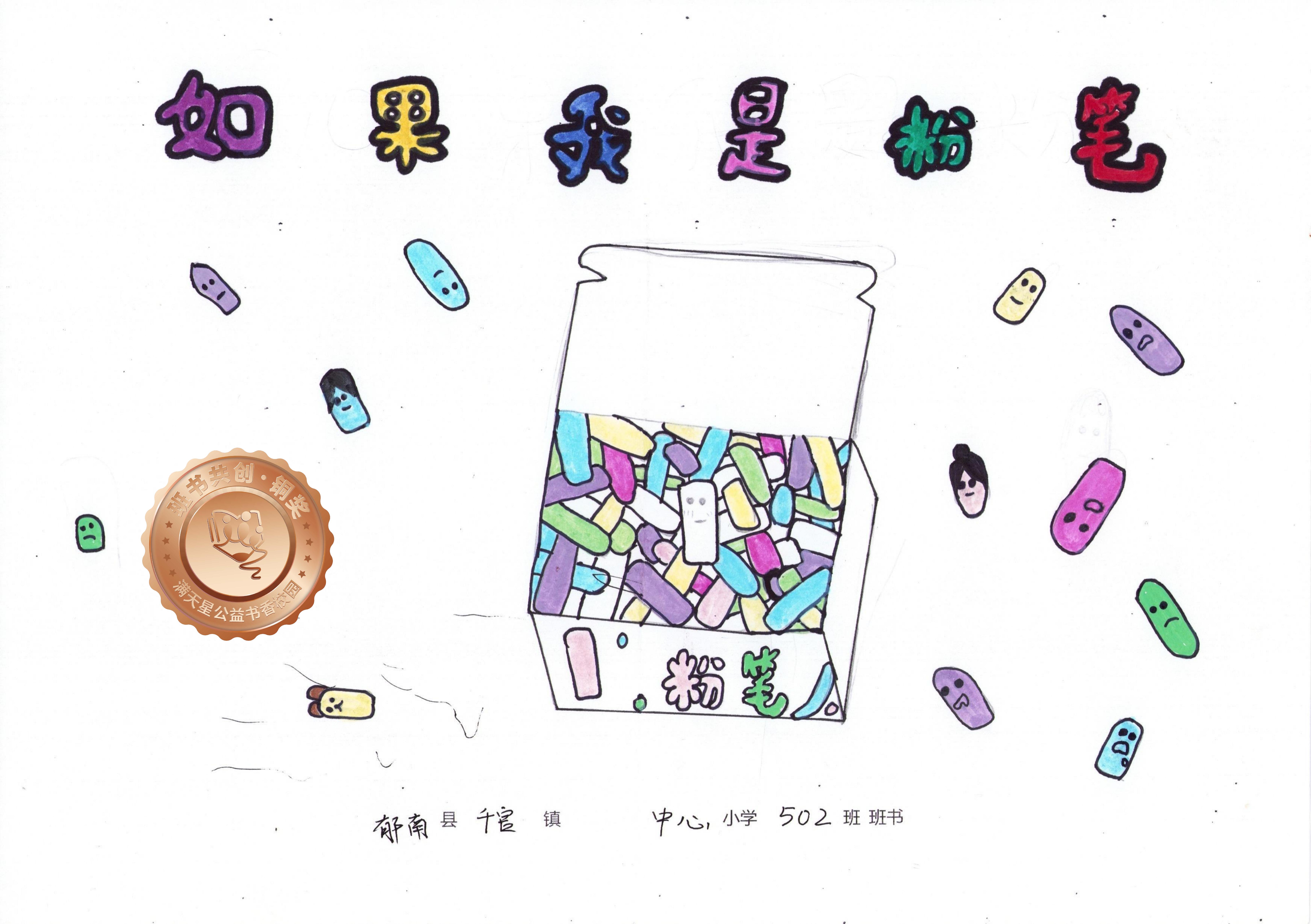 郁南县铜奖 | 《如果我是粉笔》