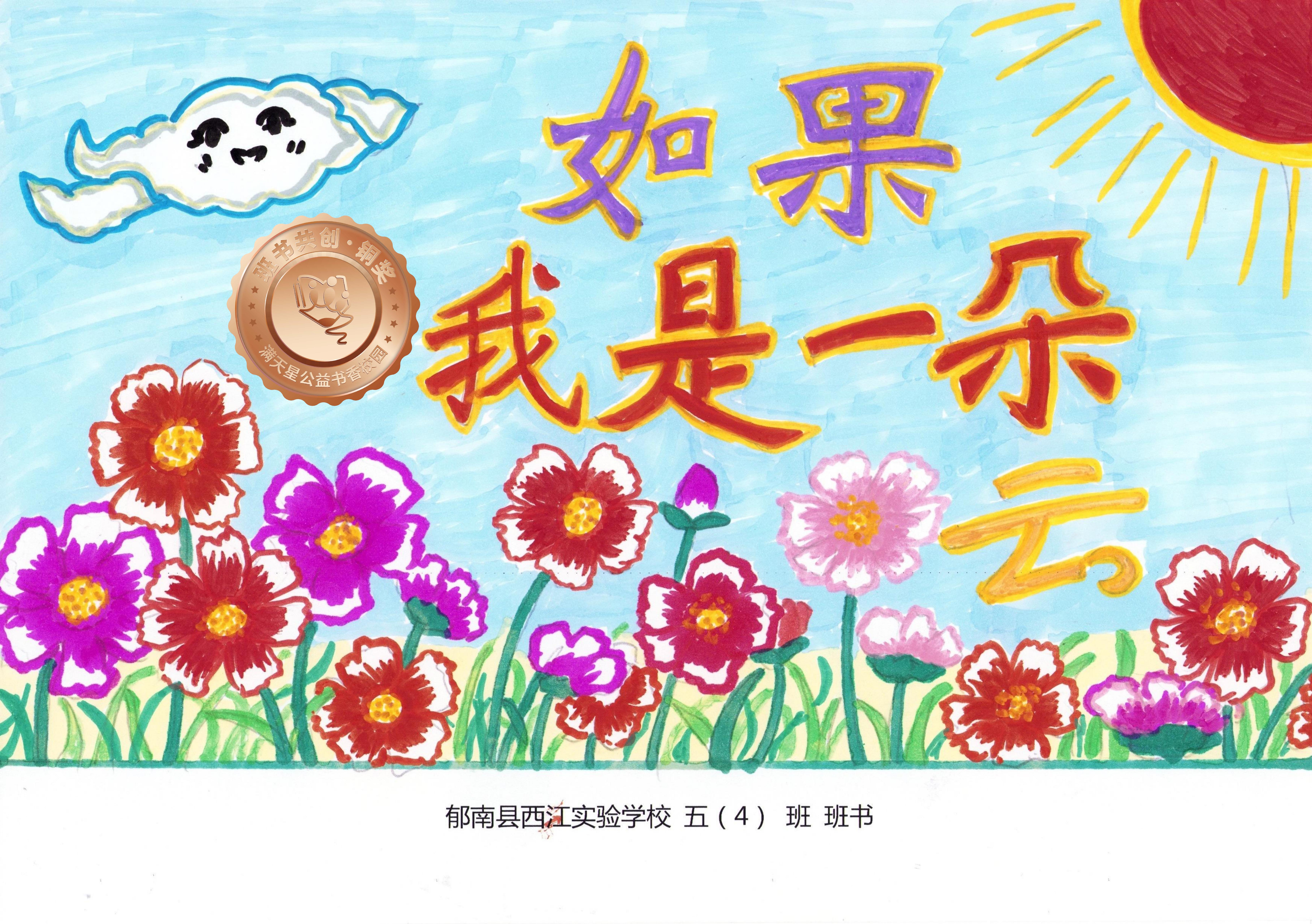 郁南县铜奖 | 《如果我是一朵云》
