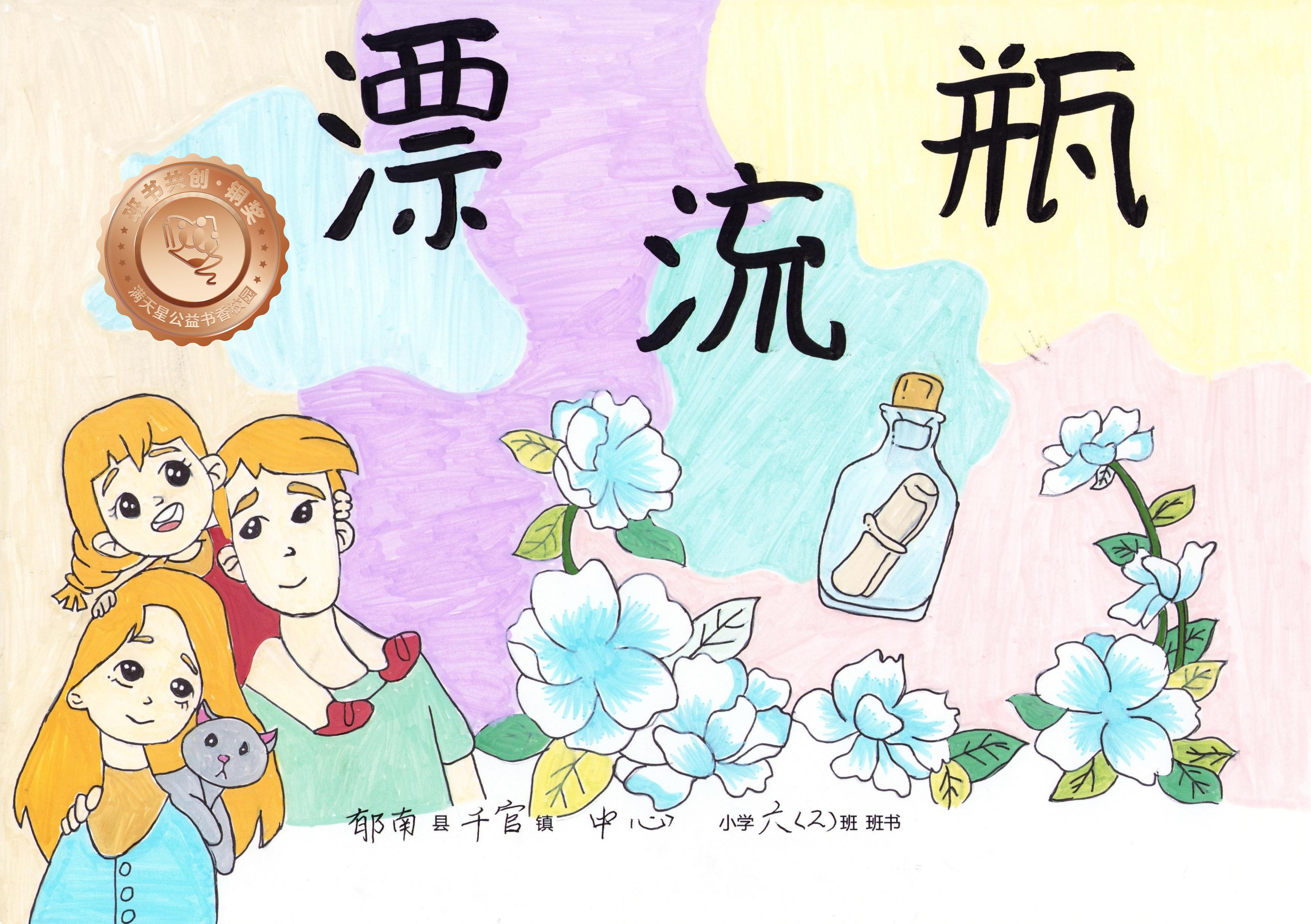 郁南县铜奖 | 《漂流瓶》