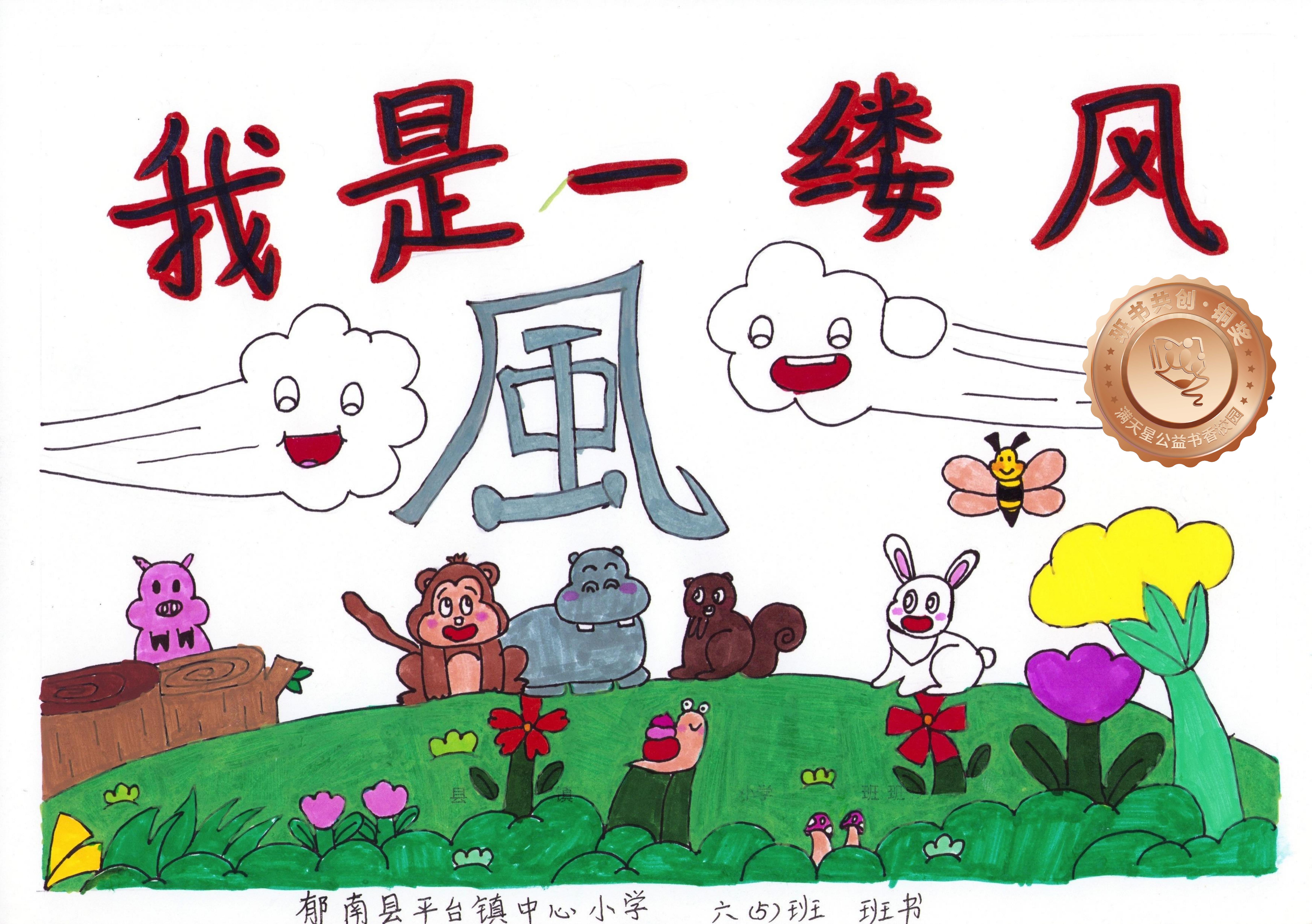 郁南县铜奖 | 《我是一缕风》