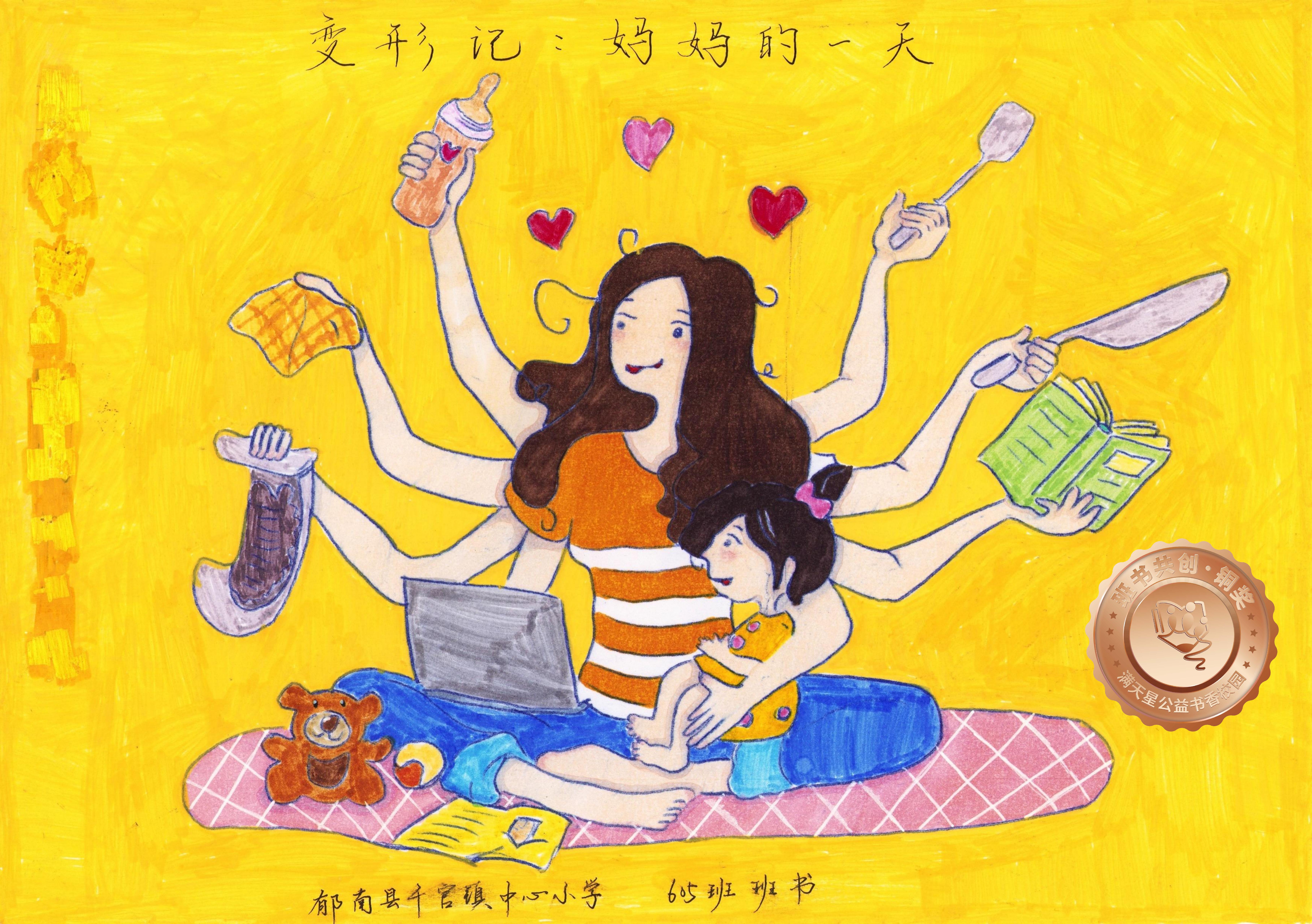 郁南县铜奖 | 《变形记：妈妈的一天》