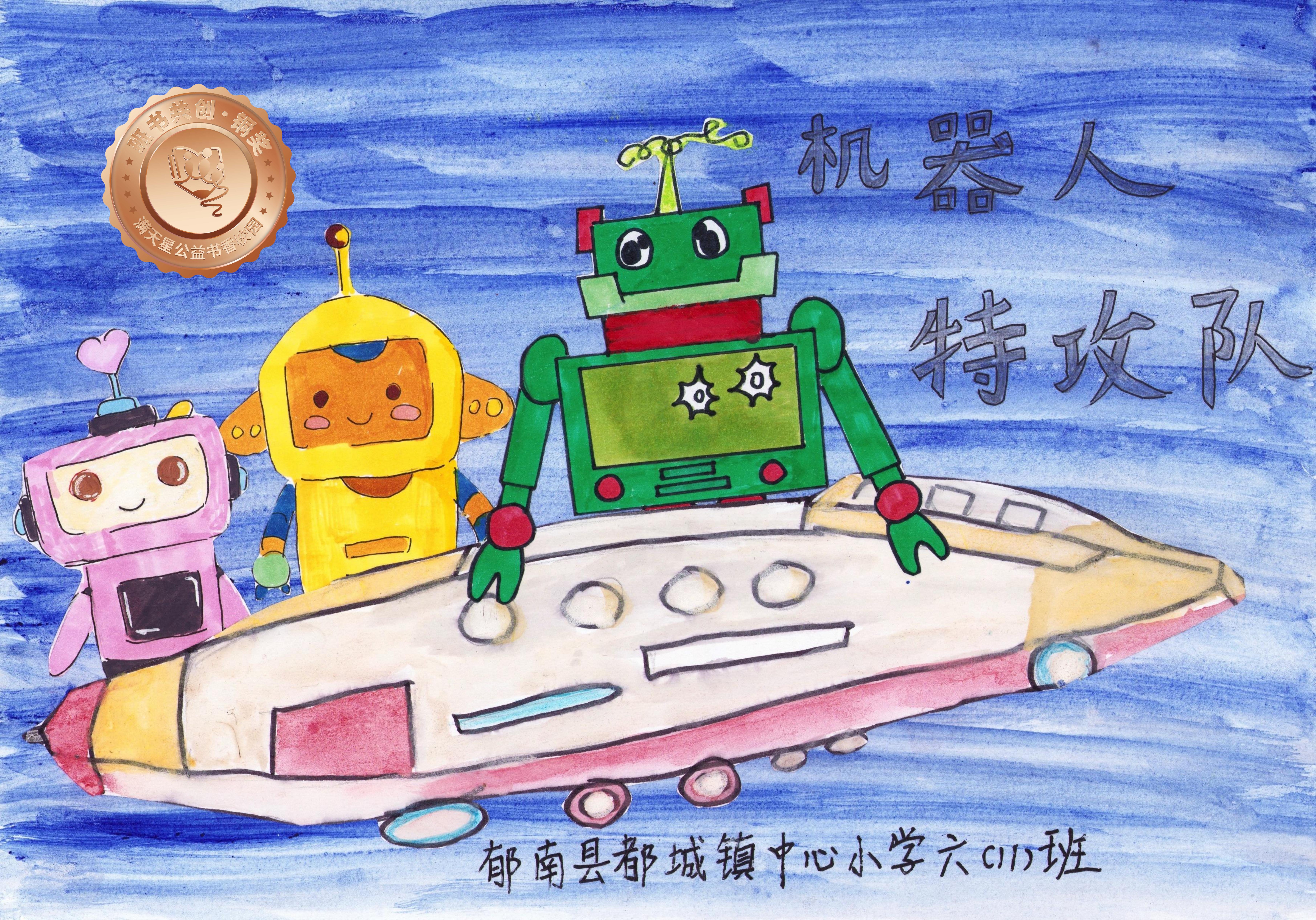郁南县铜奖 | 《机器人特攻队》