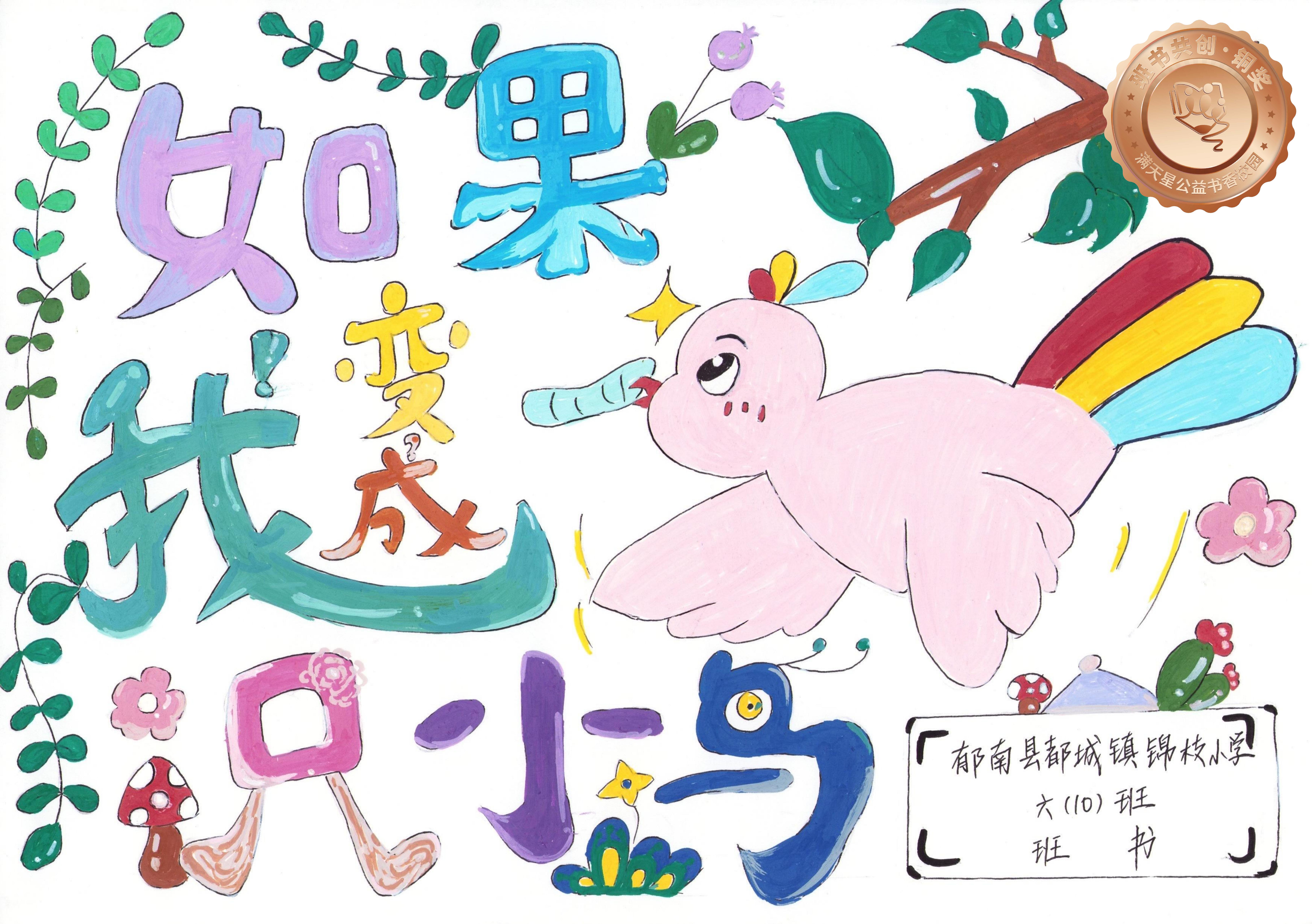 郁南县铜奖 | 《如果我变成一只小鸟》